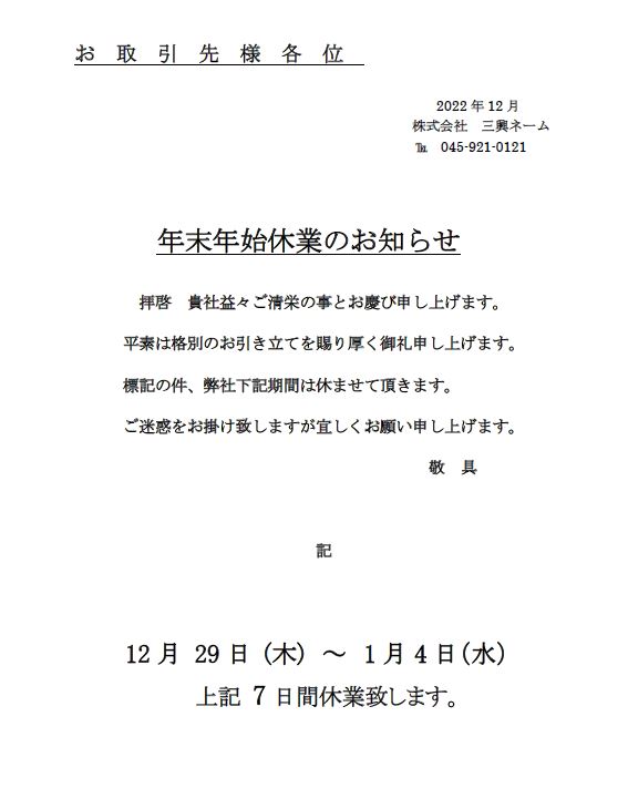 営業時間短縮のお知らせ | 株式会社三興ネーム 【お知らせ】以前お取引いただいたお客様へ（esse様へ）